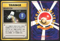 Japanese Pokemon TCG | Heal Powder | Common | Neo Destiny | Moderately Played - Image 1