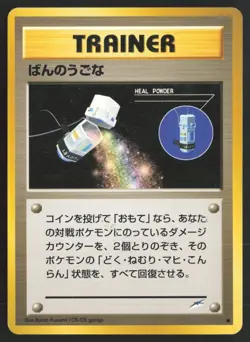 Japanese Pokemon TCG | Heal Powder | Common | Neo Destiny | Moderately Played - Image 2