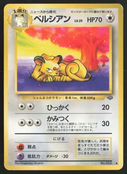Japanese Pokemon TCG | Persian NO. 053 | PERSIAN NO. 053 JUNGLE | Jungle | MP - Image 2