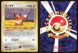 Japanese Pokemon TCG | Eevee NO. 133 | Promo | Neo Premium File 2 | LP - Image 1