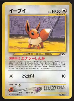 Japanese Pokemon TCG | Eevee NO. 133 | Promo | Neo Premium File 2 | LP - Image 2