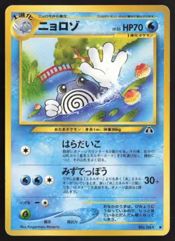Japanese Pokemon TCG | Poliwhirl NO. 061 | Non Holo | Neo Discovery | MP - Image 2