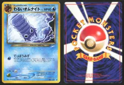 Japanese Pokemon TCG | Dark Omanyte NO. 138 | Uncommon | Neo Destiny | MP - Image 1