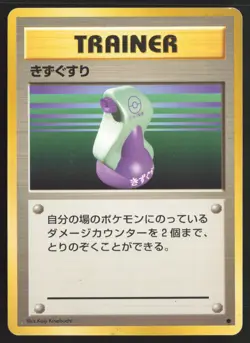 Japanese Pokemon TCG | Potion | Non Holo Common | Base Set | Moderately Played - Image 2