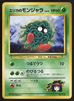 Japanese Pokemon TCG | Erika's Tangela NO. 114 | No Rarity | Gym Heroes | LP - Image 2