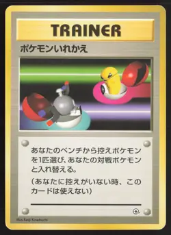 Japanese Pokemon TCG | Switch | No Rarity | Gym Challenge Deck | Lightly Played - Image 2