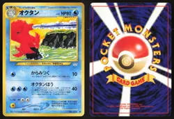 Japanese Pokemon TCG | Octillery NO. 224 | Uncommon | Neo Revelation | LP - Image 1