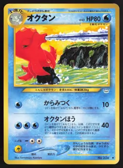 Japanese Pokemon TCG | Octillery NO. 224 | Uncommon | Neo Revelation | LP - Image 2