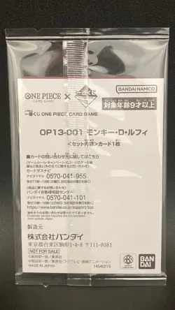 One Piece Card Monkey D. Luffy OP13-001 Leader Promo Ichiban Kuji Japanese - Image 2