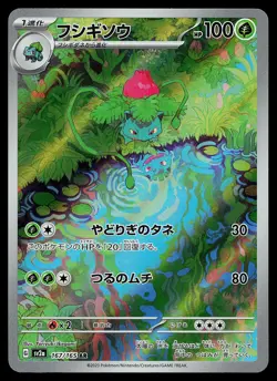 Pokemon Card - Ivysaur SV2a Japanese 151 167/165 Holo Art Rare - Image 1