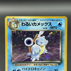 Pokemon Card Dark Blastoise Team Rocket No #009 Holo Japanese - Image 2