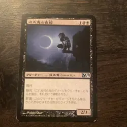 MTG Magic the Gathering Vampire Nighthawk (186/789) Foundations LP JAPANESE - Image 1