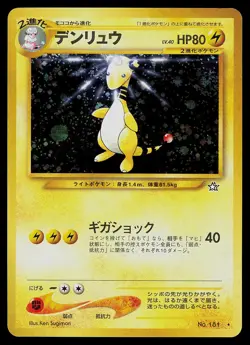 Pokemon Card - Ampharos Japanese Neo Genesis 181 Holo Rare - Image 1