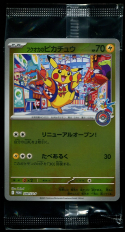 Fukuoka's Pikachu 289/SV-P Japanese Promo 2025 SEALED Pokemon Center Card - Image 1