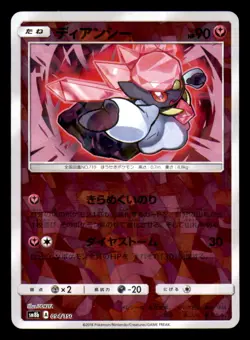 Diancie 094/150 Reverse Holo GX Ultra Shiny Pokemon Japanese Lightly Played - Image 1
