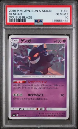 2019 POKEMON JPN SUN & MOON DOUBLE BLAZE #033 GENGAR PSA 10 - Image 1