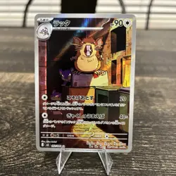 2026 Near Mint Pokemon Raticate AR 092/080 M3 Nihil Zero Japanese - Image 1