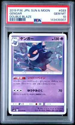 2019 POKEMON JPN SUN & MOON DOUBLE BLAZE #033 GENGAR PSA 10 - Image 1