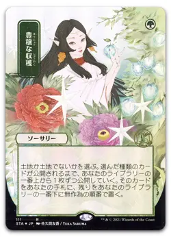 Abundant Harvest (JP Alternate Art) #111 (NM) Strixhaven STA Magic MTG - Image 1