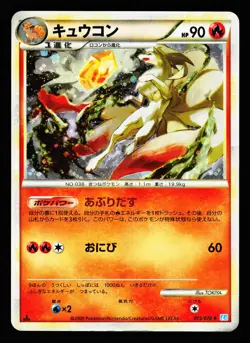 Ninetales 013/070 Holo Rare SoulSilver Collection L1 1st ED Pokemon Japanese MP - Image 1