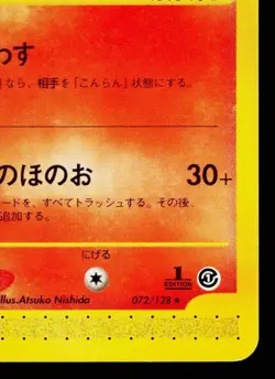 NINETALES 072/128 BASE EXPANSION PACK JAPANESE POKEMON TCG - Image 5