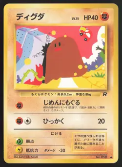 Japanese Pokemon TCG | Diglett NO. 050 | Common | Team Rocket | Lightly Played - Image 2