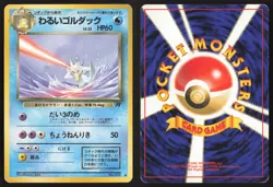 Japanese Pokemon TCG | Dark Golduck NO. 055 | Uncommon | Team Rocket | LP - Image 1