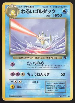 Japanese Pokemon TCG | Dark Golduck NO. 055 | Uncommon | Team Rocket | LP - Image 2