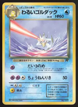 Japanese Pokemon TCG | Dark Golduck NO. 055 | Uncommon | Team Rocket | LP - Image 2