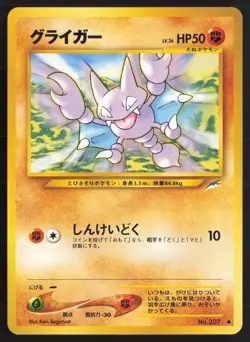 Japanese Pokemon TCG | Gligar NO. 207 | Common | Neo Destiny | Lightly Played - Image 2