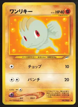 Japanese Pokemon TCG | Machop NO. 066 | Common | Neo Destiny | Lightly Played - Image 2