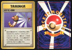 Japanese Pokemon TCG | Scoop Up | Non Holo Rare | Base Set | Lightly Played - Image 1