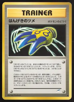 Japanese Pokemon TCG | Counterattack Claws | Non Holo | Neo Destiny | LP - Image 2