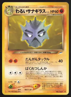 Japanese Pokemon TCG | Dark Pupitar NO. 247 | Uncommon | Neo Destiny | LP - Image 2