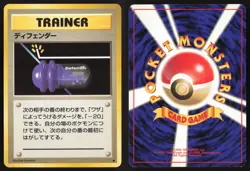 Japanese Pokemon TCG | Defender | Non Holo Uncommon | Base Set | Lightly Played - Image 1