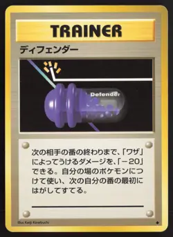 Japanese Pokemon TCG | Defender | Non Holo Uncommon | Base Set | Lightly Played - Image 2
