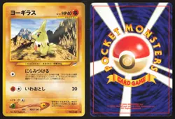 Japanese Pokemon TCG | Larvitar NO. 246 | Common | Neo Destiny | Lightly Played - Image 1