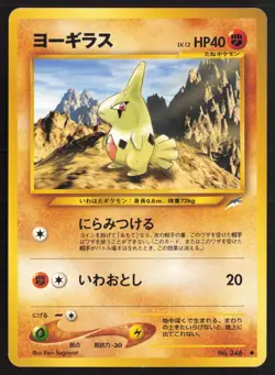 Japanese Pokemon TCG | Larvitar NO. 246 | Common | Neo Destiny | Lightly Played - Image 2