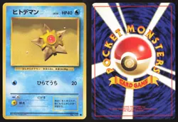 Japanese Pokemon TCG | Staryu NO. 120 | Common | Base Set | Lightly Played - Image 1