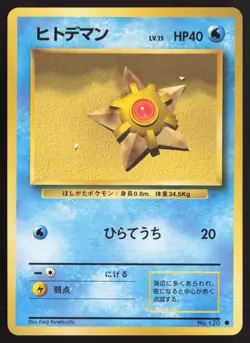 Japanese Pokemon TCG | Staryu NO. 120 | Common | Base Set | Lightly Played - Image 2