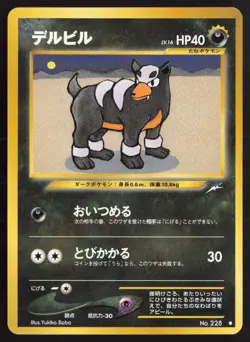 Japanese Pokemon TCG | Houndour NO. 228 | Non Holo Uncommon | Neo Destiny | LP - Image 2