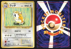 Japanese Pokemon TCG | Raticate NO. 020 | Uncommon | Base Set | Lightly Played - Image 1