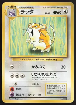 Japanese Pokemon TCG | Raticate NO. 020 | Uncommon | Base Set | Lightly Played - Image 2