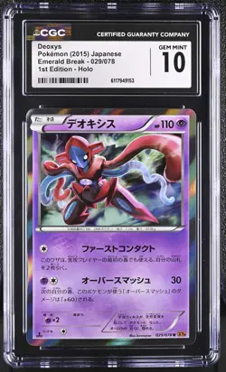 CGC 10 Deoxys Japanese Emerald Break 029/078 1st Edition Holo Pokemon Card - Image 1