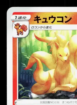 Ninetales 014/100 Lost Abyss NM Japanese Pokemon Card TCG - Image 2