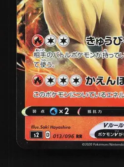 Ninetales V 013/096 LP Rebellion Crash Japanese Pokemon Card TCG - Image 2
