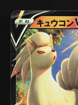 Ninetales V 013/096 LP Rebellion Crash Japanese Pokemon Card TCG - Image 4