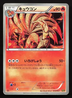 Ninetales 013/093 EX Battle Boost LP 1st ED Japanese Pokemon Card TCG - Image 1