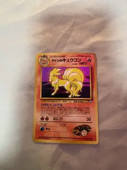 [NM] Brock's Ninetales Pokemon Card Japanese No.038 Vintage Holo 30N7 - Image 1