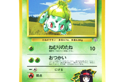 Erika's Bulbasaur No.001 Pokemon Card Japanese Vintage 1998 Gym Leaders Stadium - Image 5
